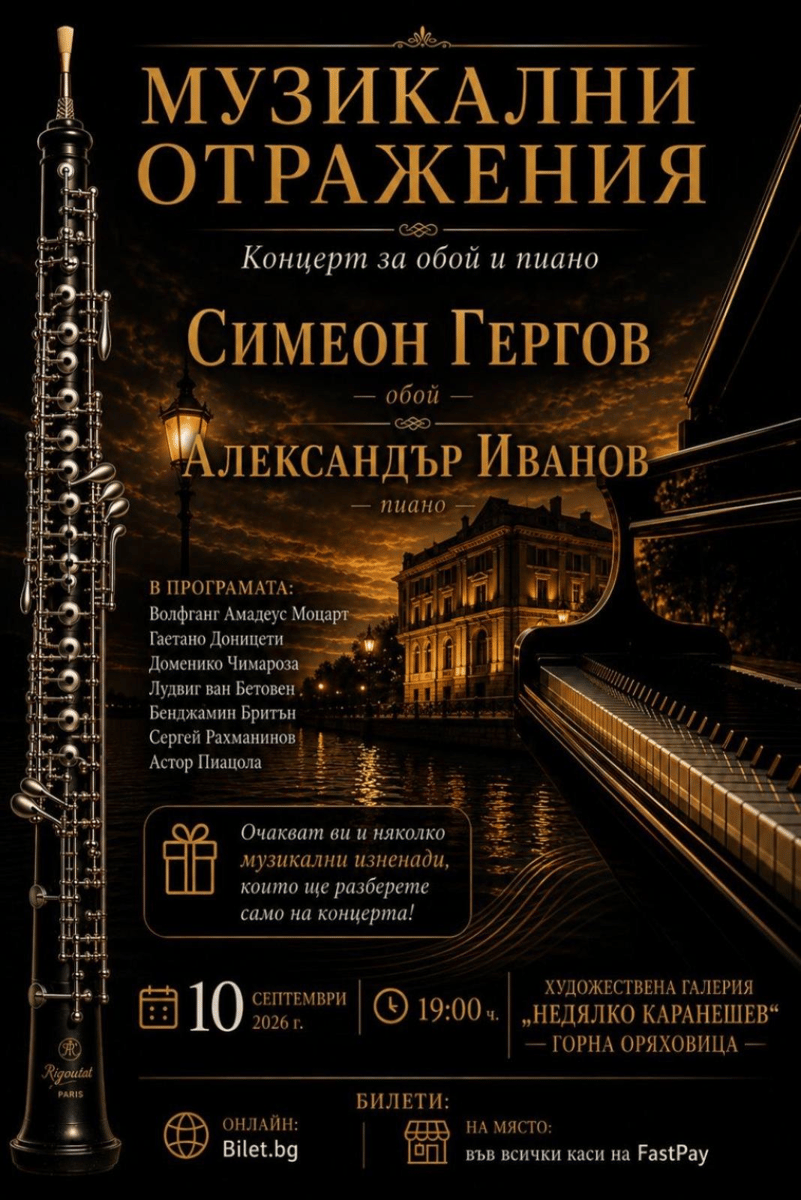 Плакат: Музикални Отражения