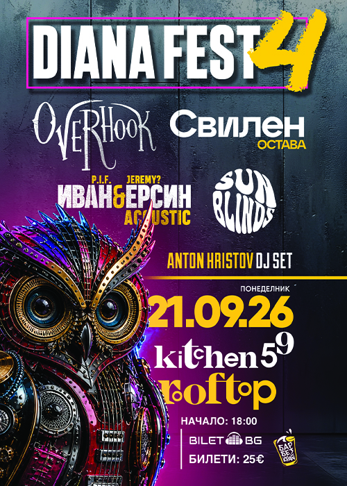 Плакат: DIANA FEST 4 on the Rooftop - Svilen Noev - Overhook - Ivan&Ersin Acoustic - Sunblinds - 21.09.2026