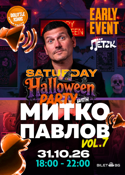 Плакат: SATURDAY HALLOWEEN AFTERNOON WITH MITKO PAVLOV - Бар Петък - 31.10.2026
