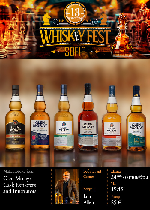 Плакат: GLEN MORAY УИСКИ МАЙСТОРСКИ КЛАС CASK EXPLORERS and INNOVATORS