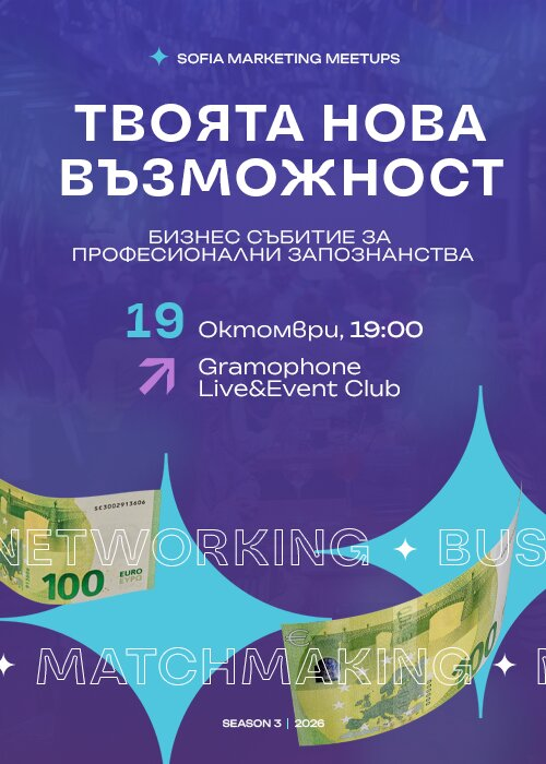Плакат: Твоята нова възможност | Sofia Marketing Meetups