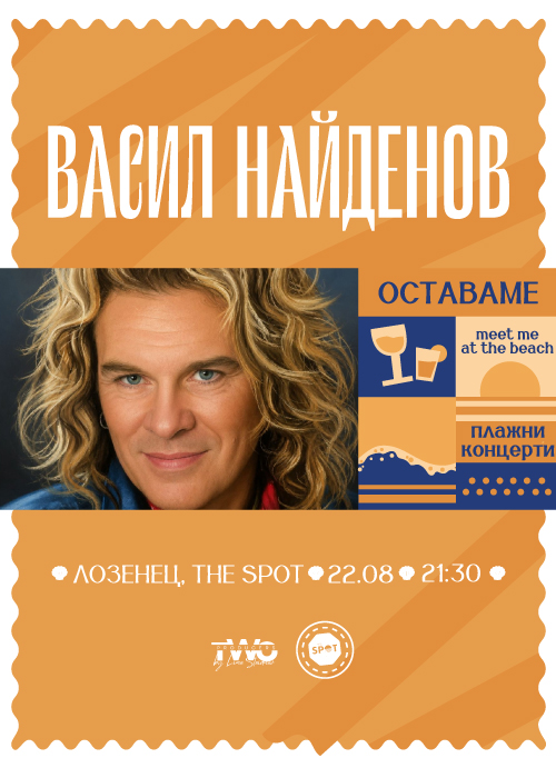 Плакат: Парти "Оставаме" с Васко Найденов