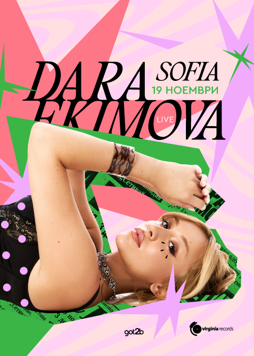 Плакат: Dara Ekimova Live @Stroeja