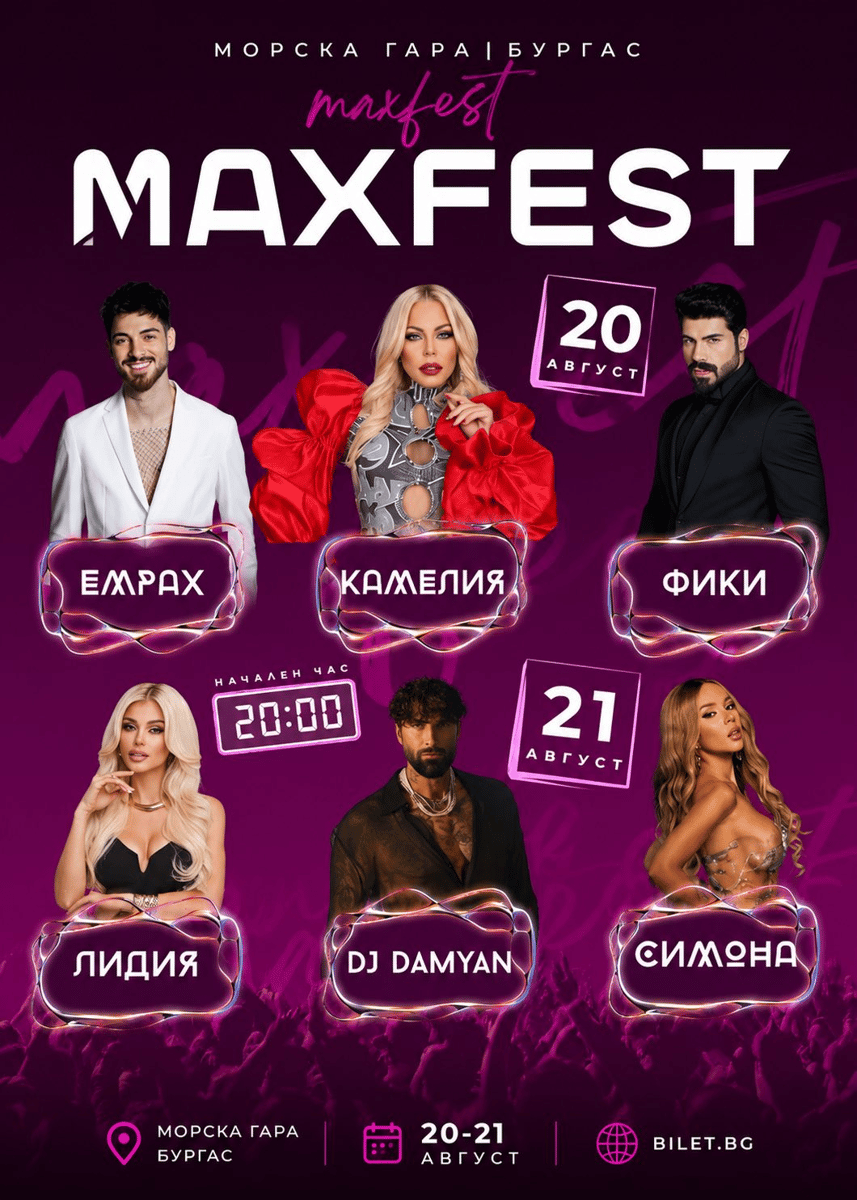 Плакат: Max Fest