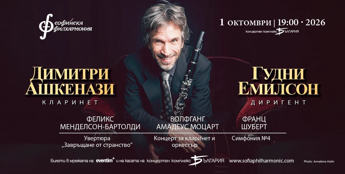 Плакат: Димитри Ашкенази и Гудни Емилсон