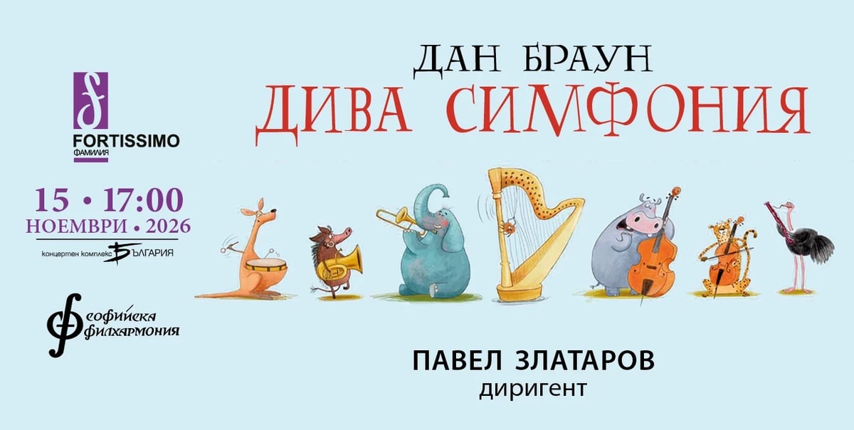 Плакат: Дива симфония