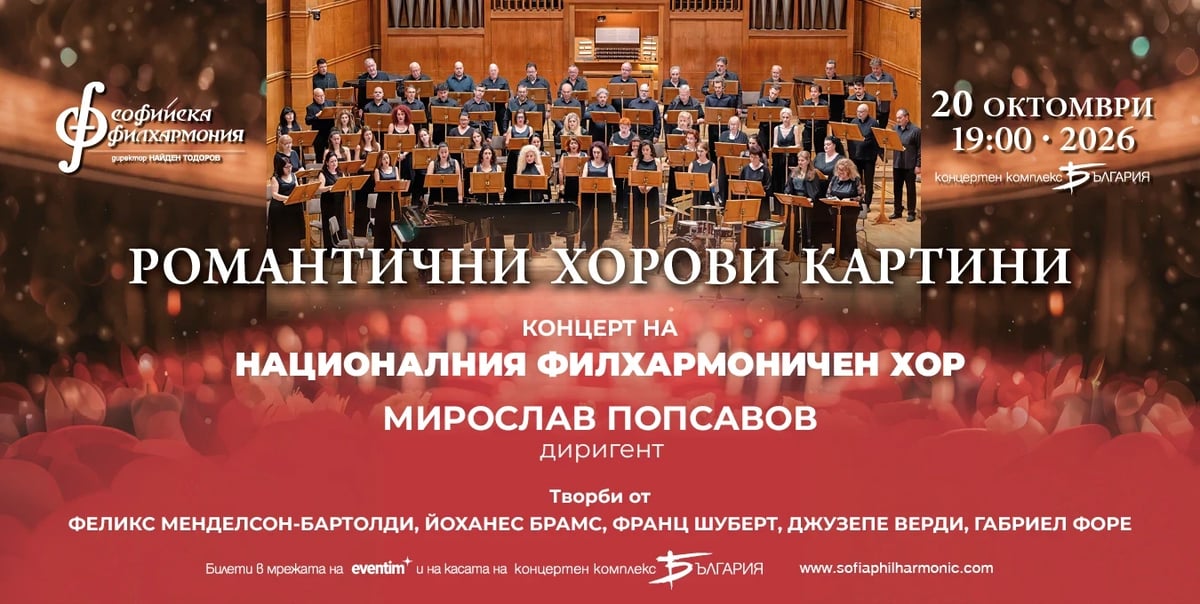 Плакат: Романтични хорови картини