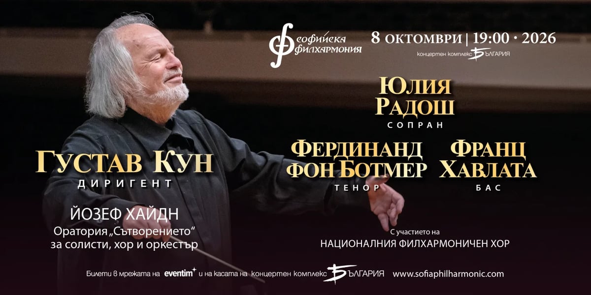 Плакат: Густав Кун представя