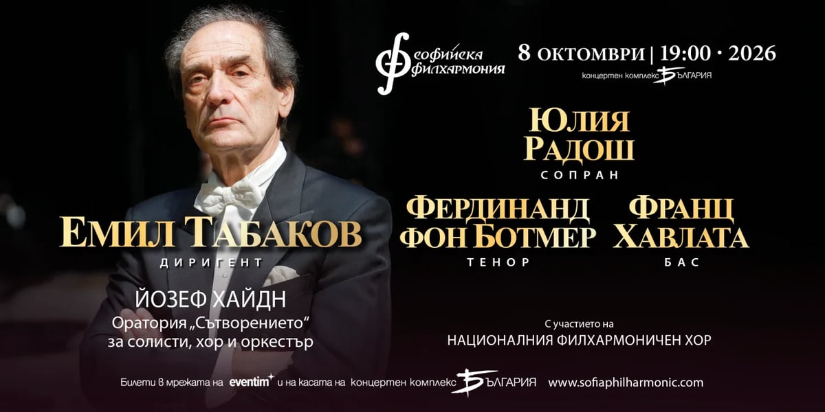 Плакат: Емил Табаков представя Хайдн