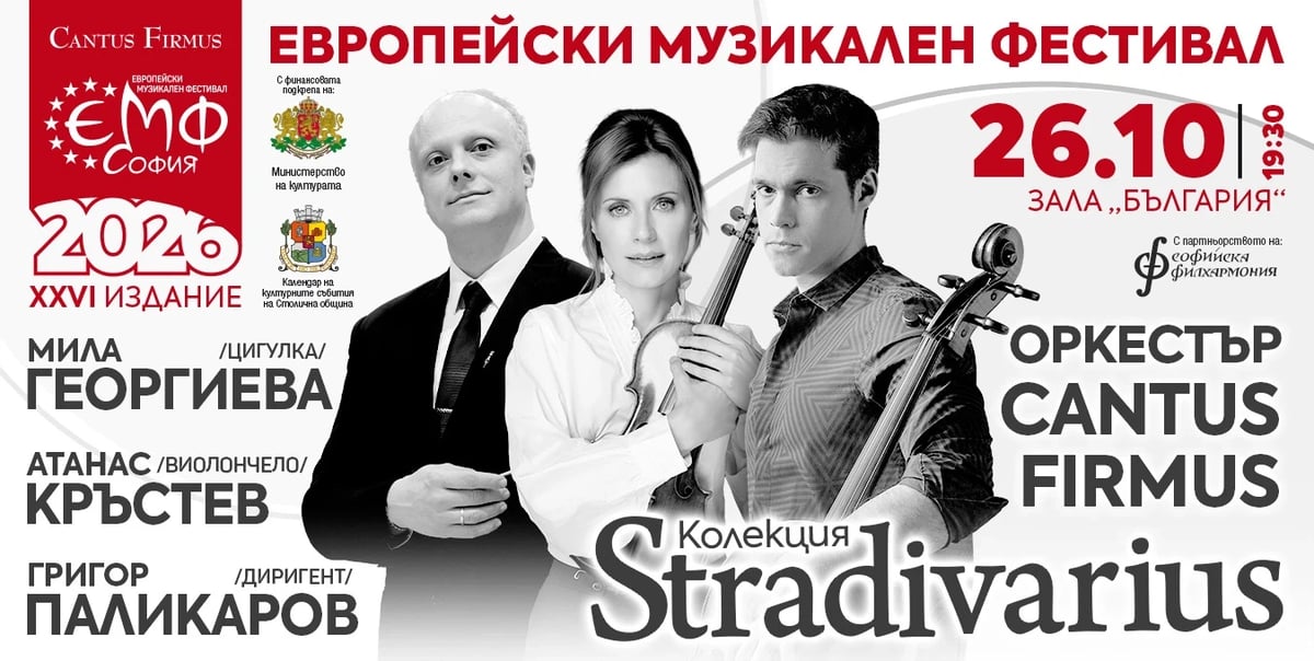Плакат: Мила Георгиева и Атанас Кръстев в Колекция Stradivarius