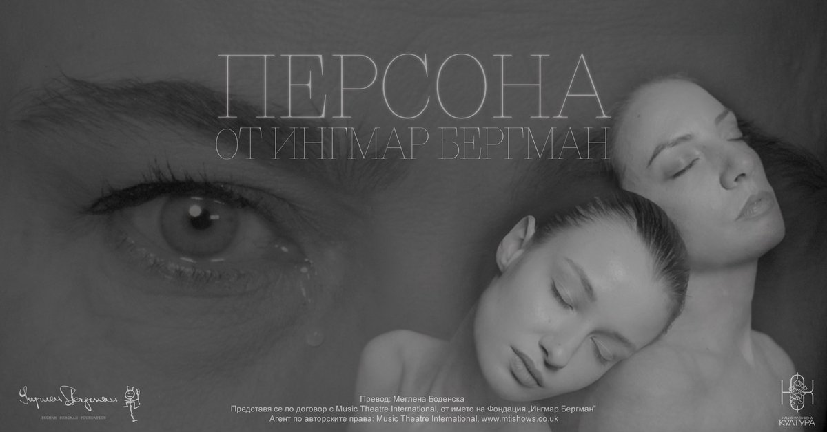 Плакат: ПЕРСОНА