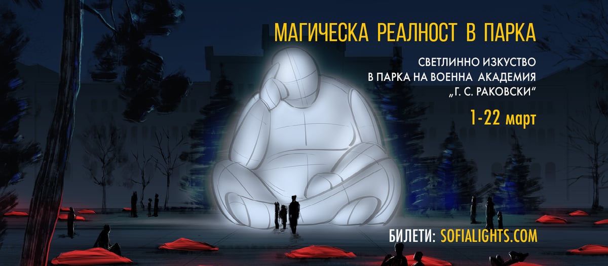 Плакат: SOFIA LIGHTS vol.5