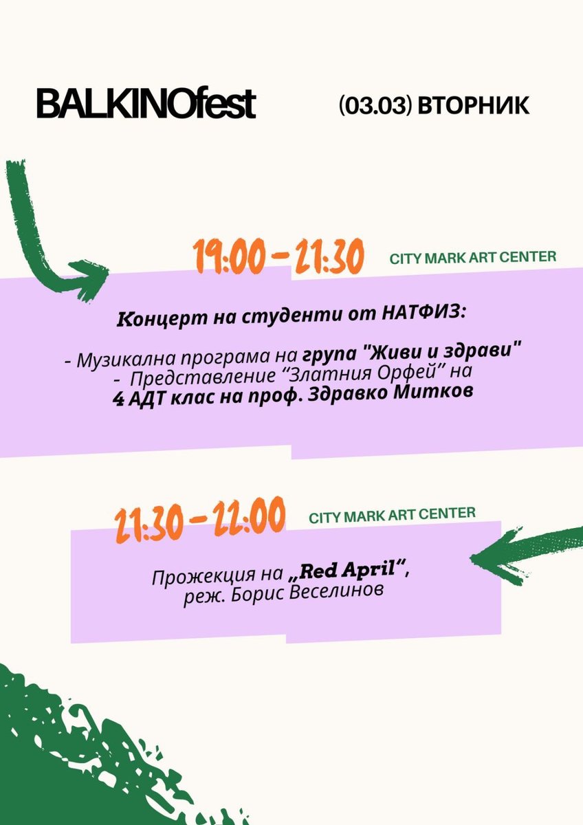 Плакат: BALKINOfest - Прожекция на „Red April“, реж. Борис Веселинов