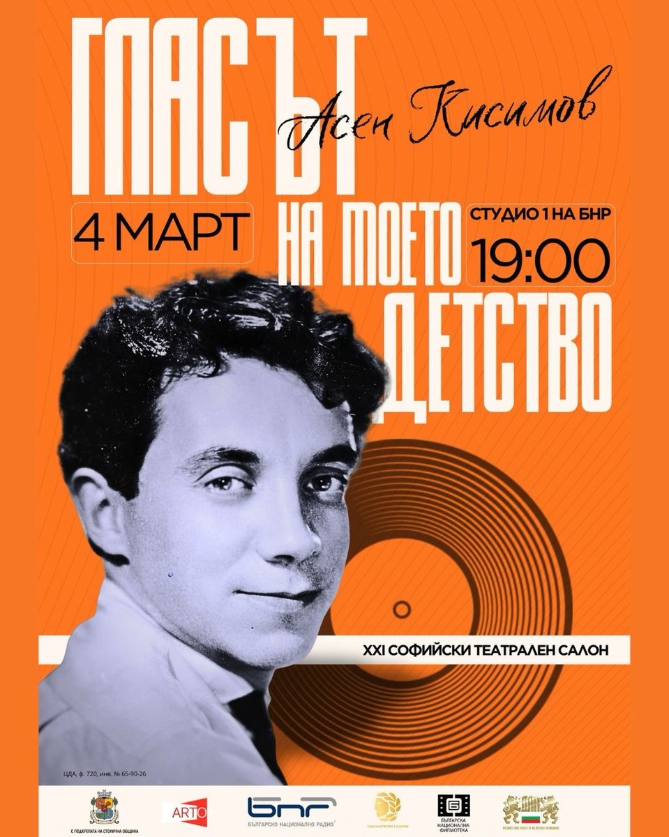 Място: Българско национално радио