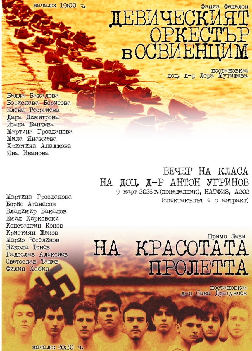 Плакат: ВЕЧЕР НА КЛАСА: "Девическият оркестър в Освиенцим"