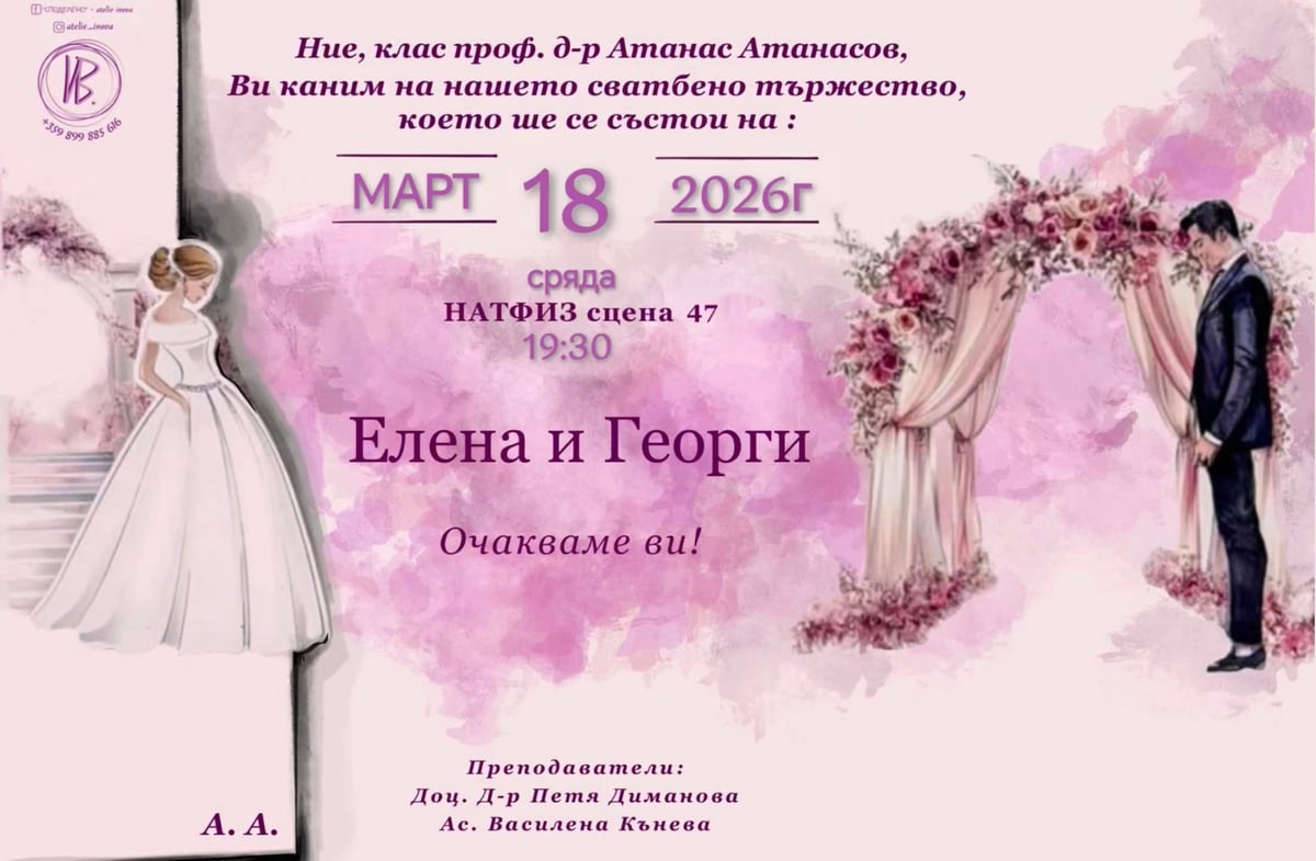 Плакат: Сватбата на Елена и Георги Фиркови - Вокална вечер