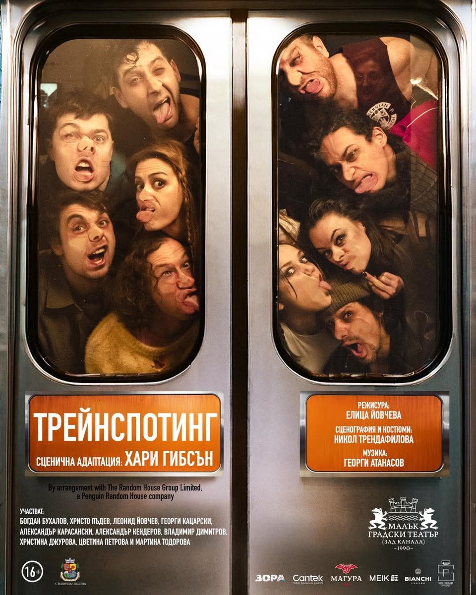 Плакат: Трейнспотинг