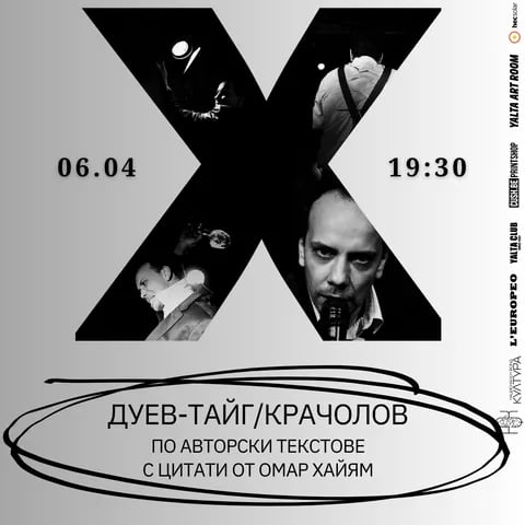 Плакат: Х – Крачолов / Дуев-Тайг