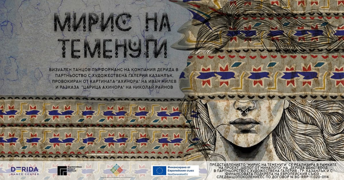 Плакат: Мирис на теменуги