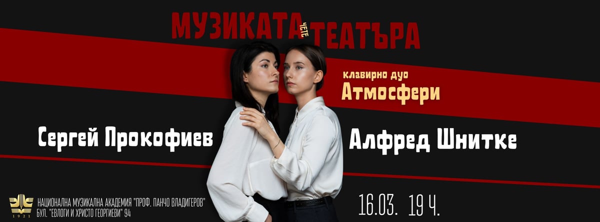 Плакат: Музиката чете Театъра