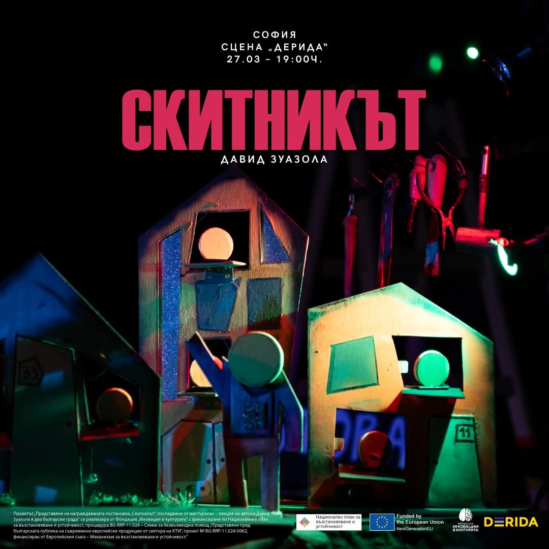 Плакат: Скитникът