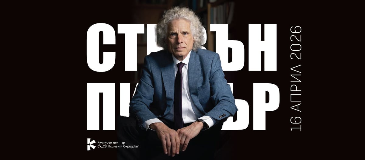 Място: Софийски университет Св. Климент Охридски