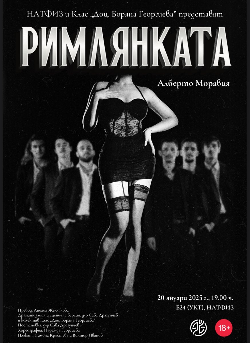 Плакат: Римлянката