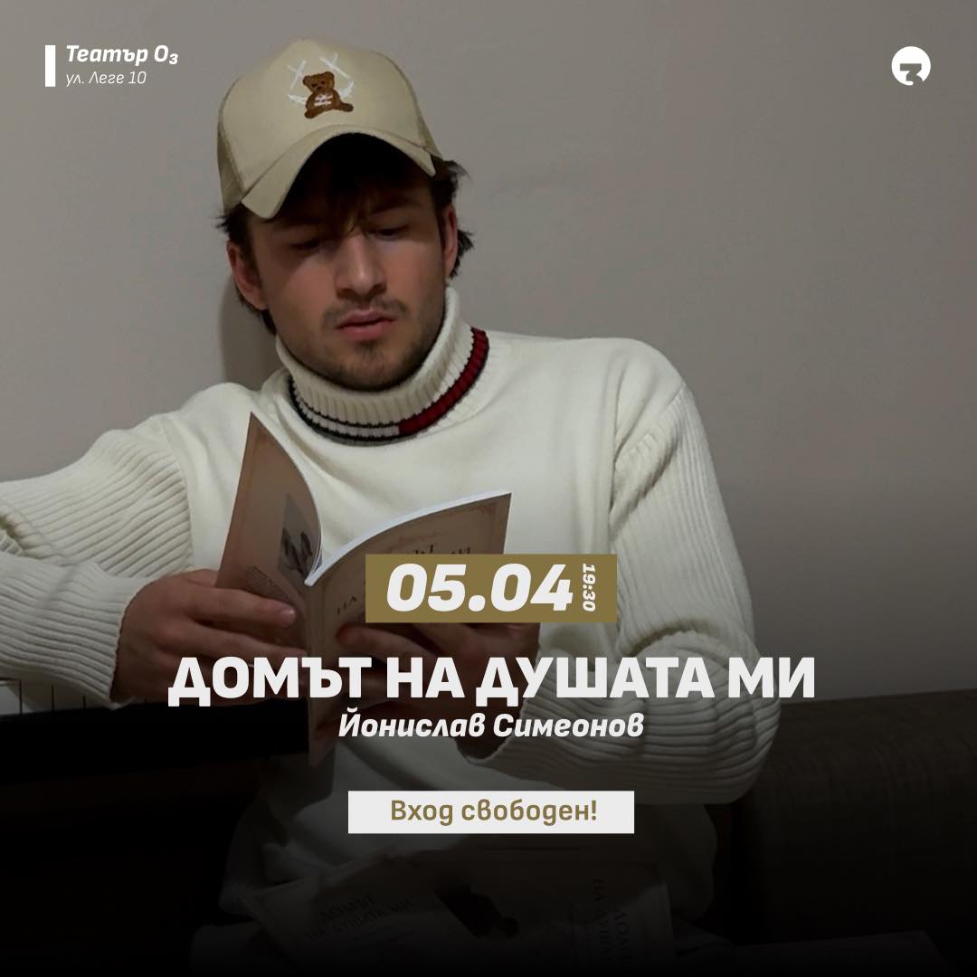 Плакат: Домът на душата ми