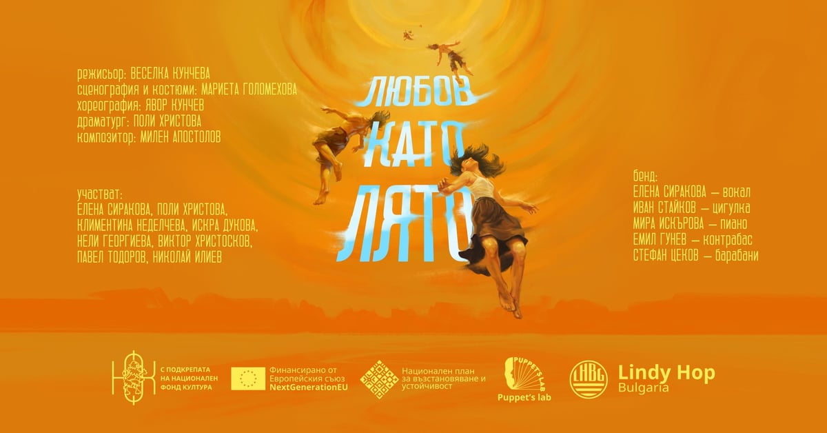 Плакат: Любов като лято