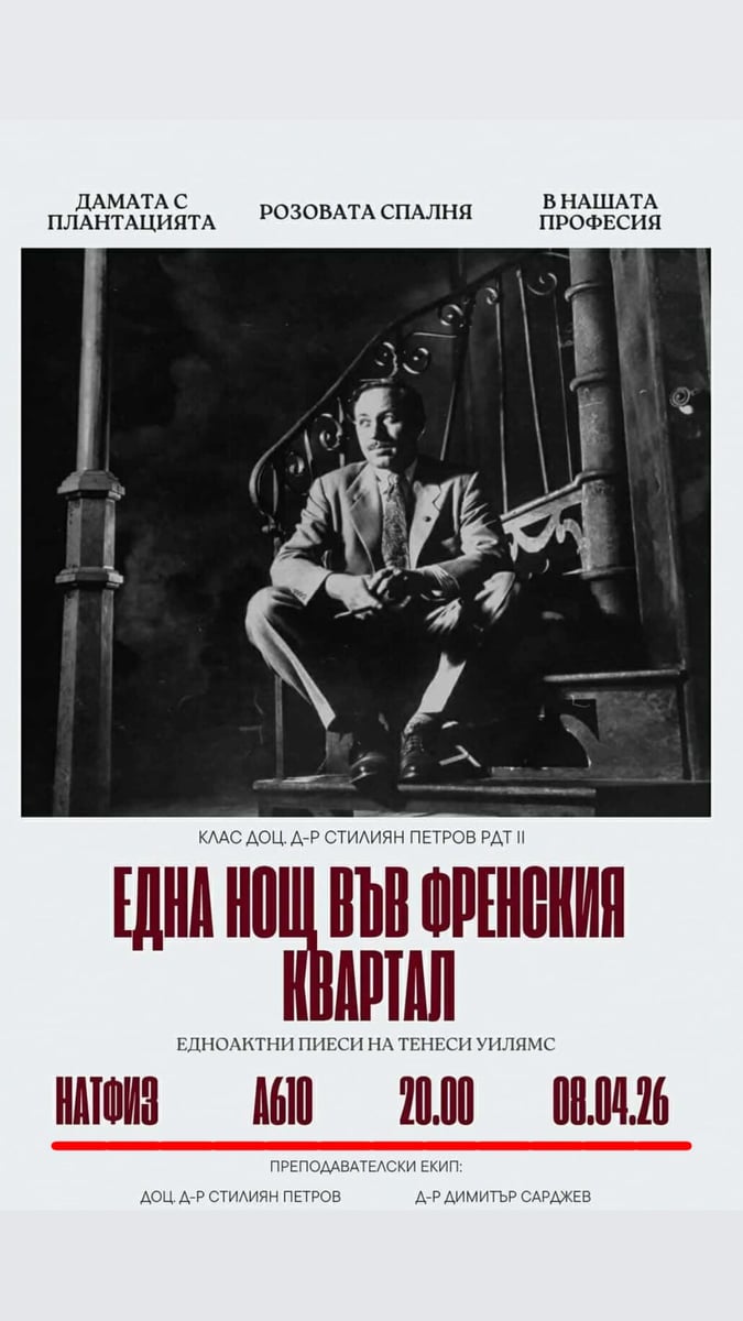 Плакат: Една нощ във френския квартал