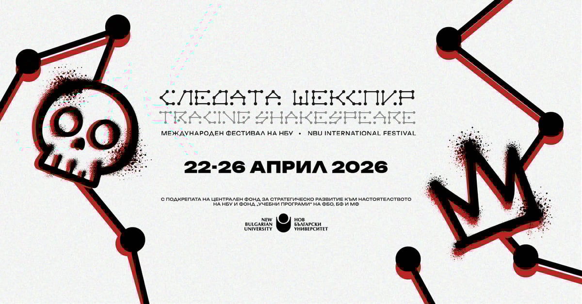 Плакат: „ТЕАТЪР В ТЕАТЪРА“ (Следата Шекспир)