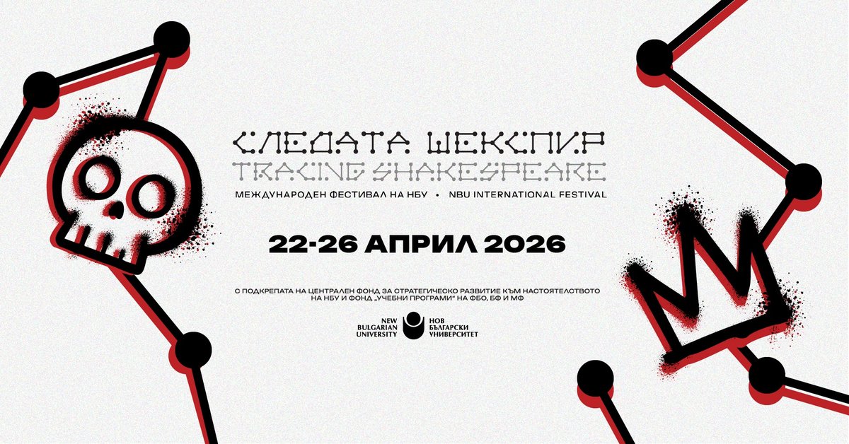 Плакат: УЪРКШОП ПО „МАКБЕТ“ ІI-ра част с Кели Хънтър, затворено събитие за студенти, на английски език (Следата Шекспир)