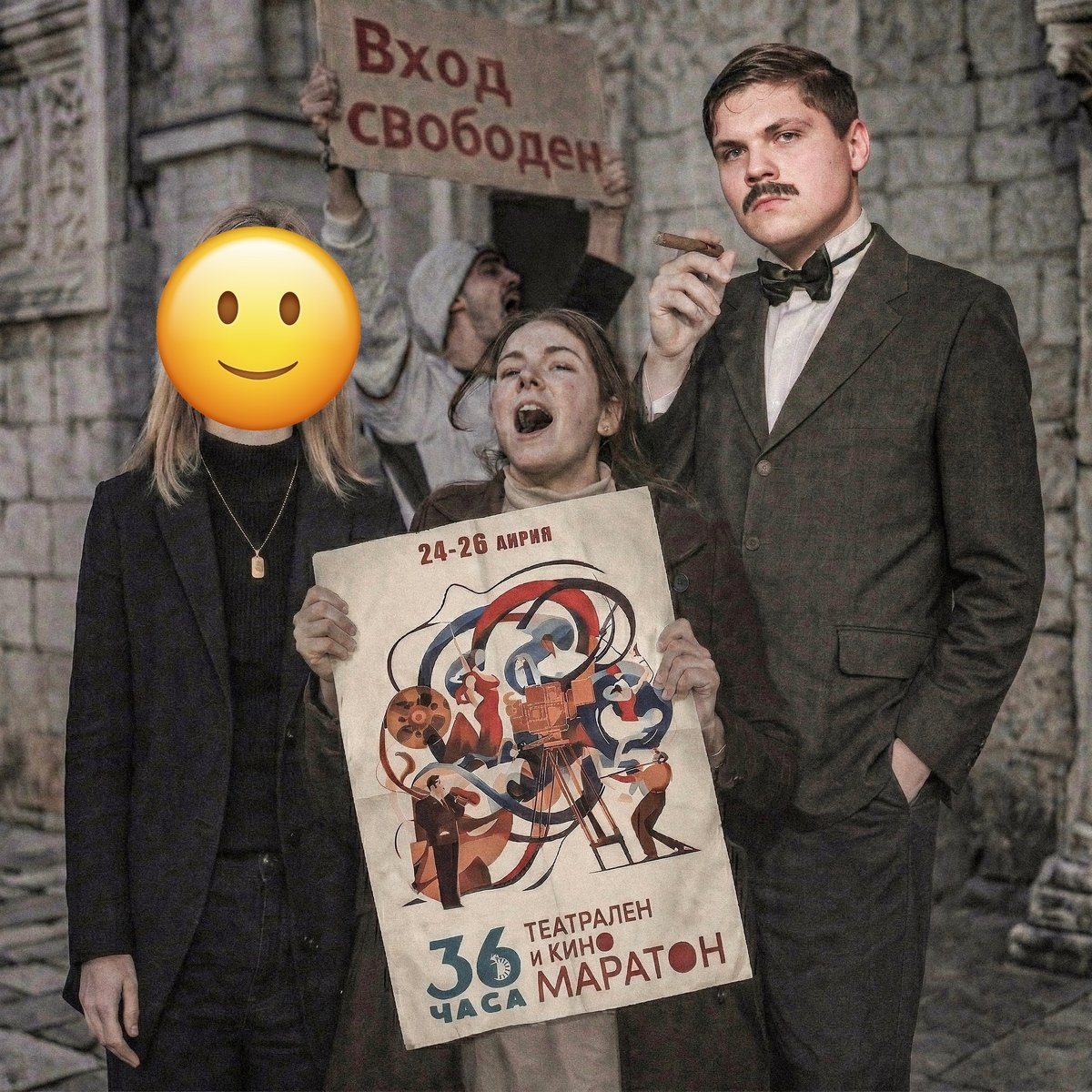Илюстрация: 36-часов театрален и кино маратон