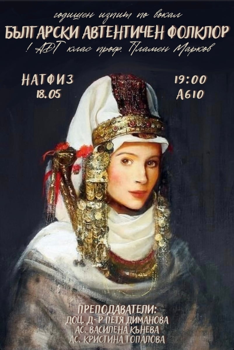Плакат: Български автентичен фолклор - клас проф. Пламен Марков