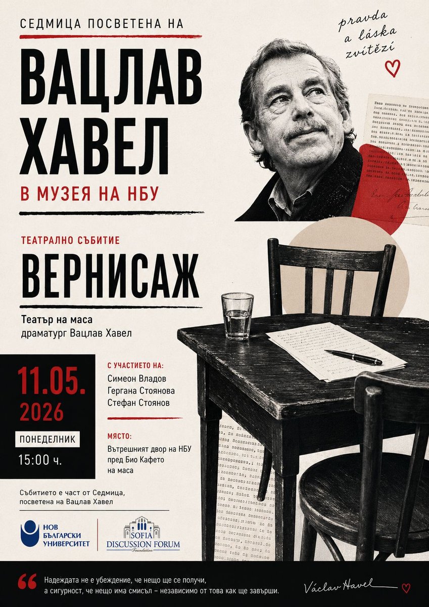 Плакат: Вернисаж – театър на маса по текстове на Вацлав Хавел