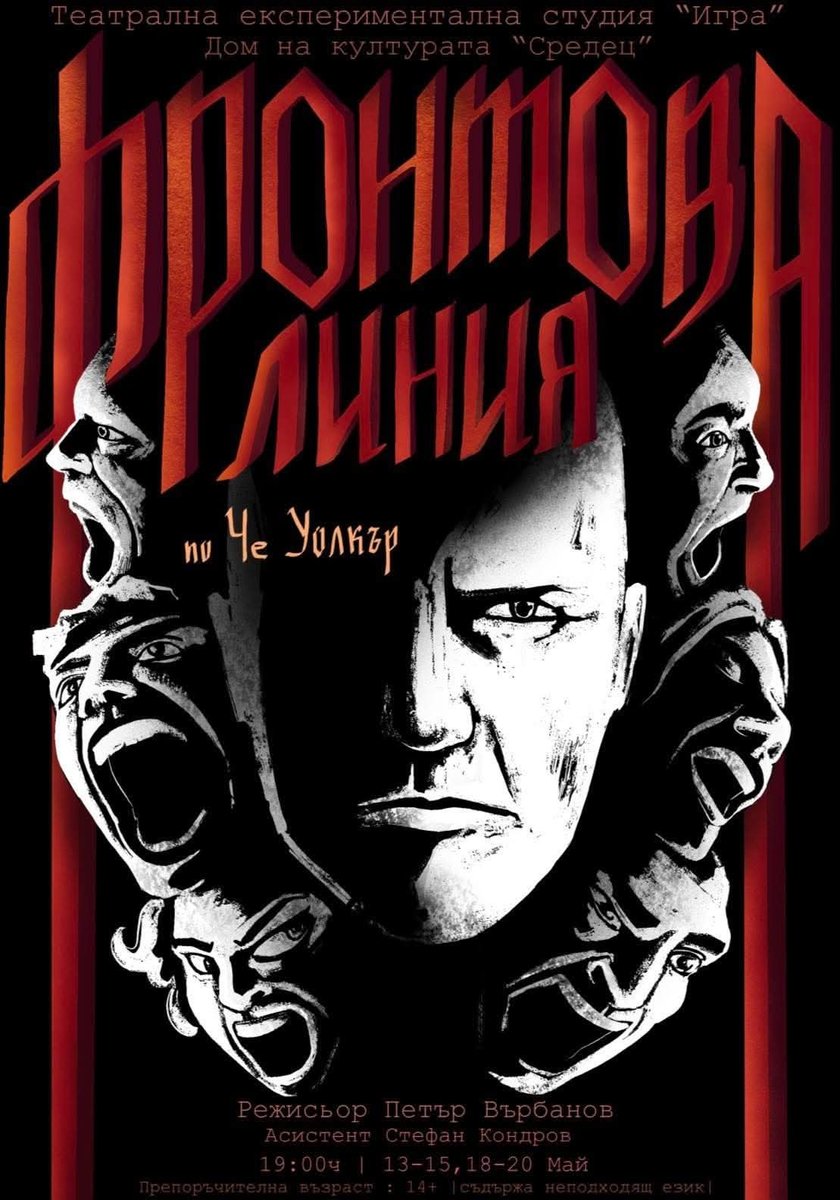 Плакат: Фронтова линия