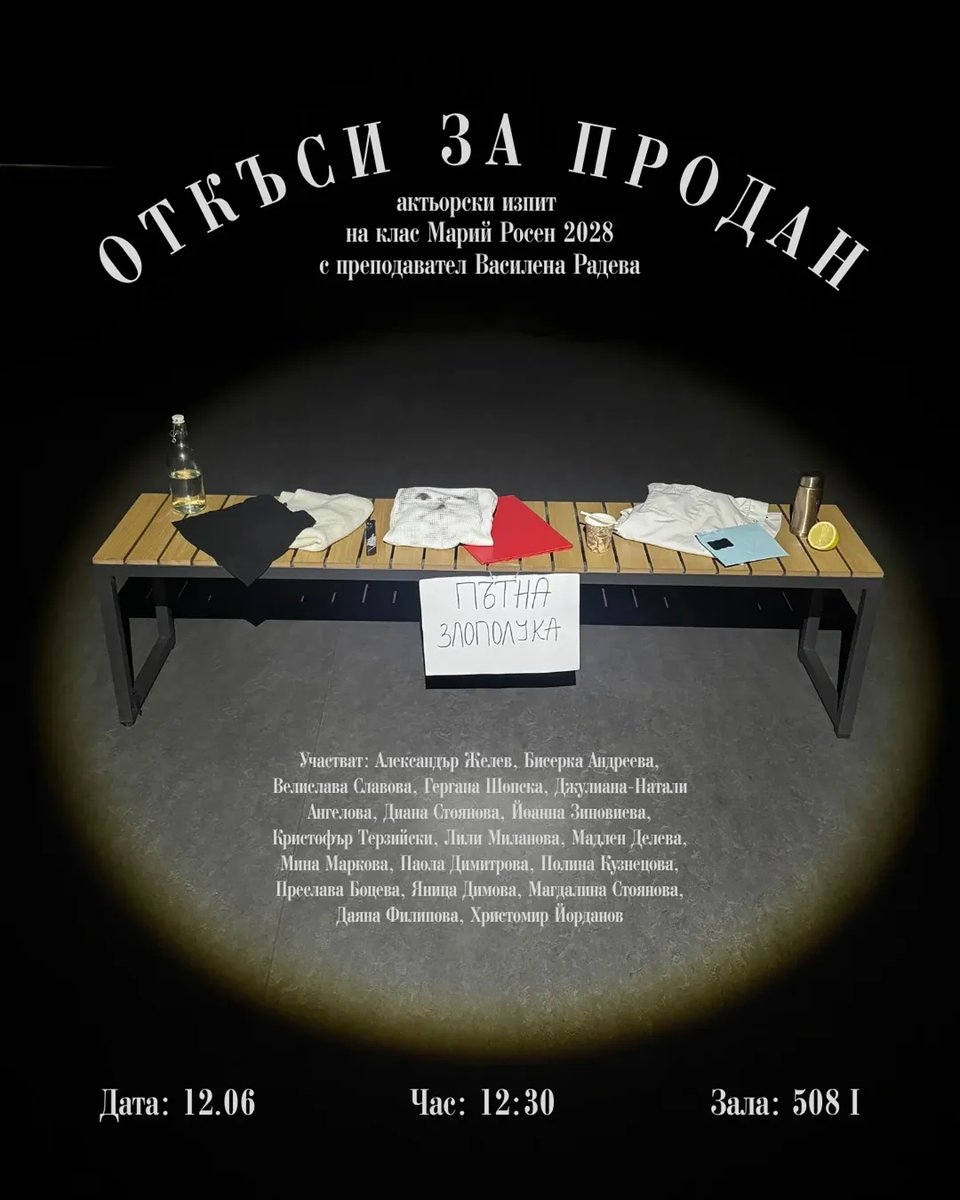 Плакат: Откъси за продан