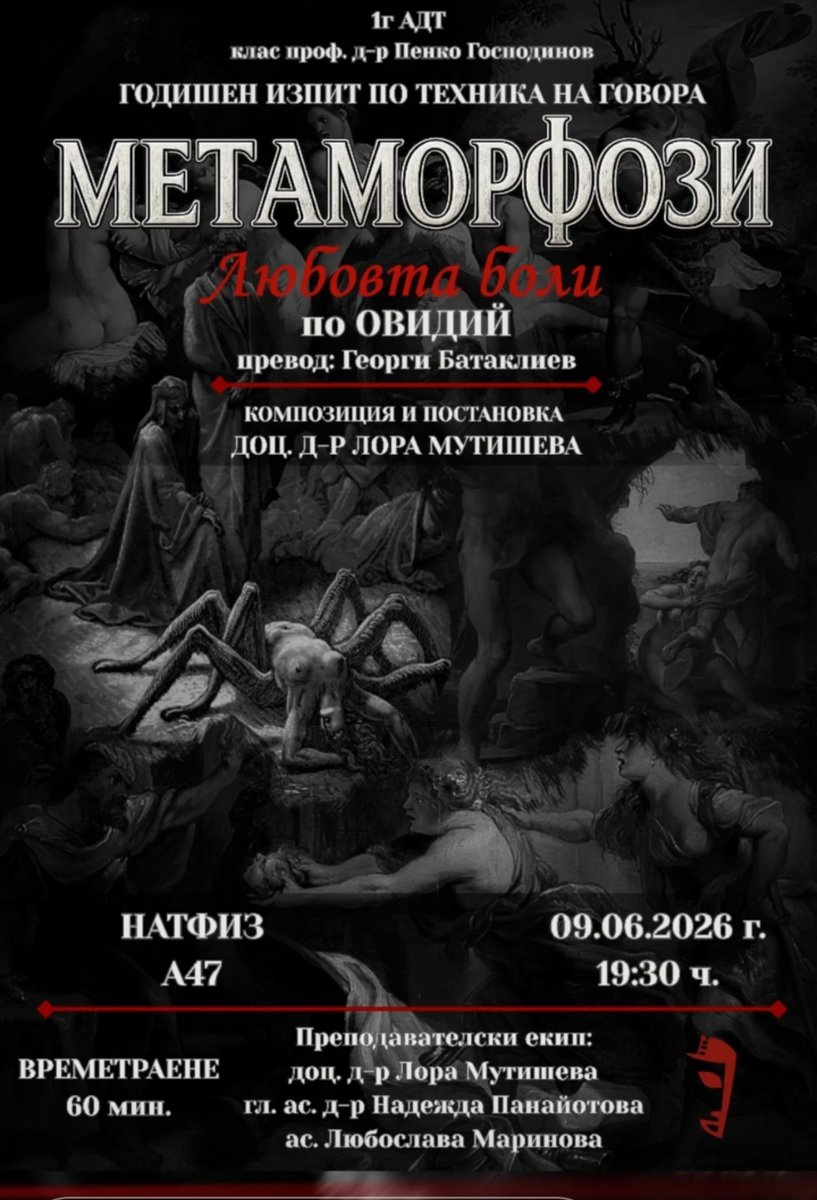 Плакат: Метаморфози