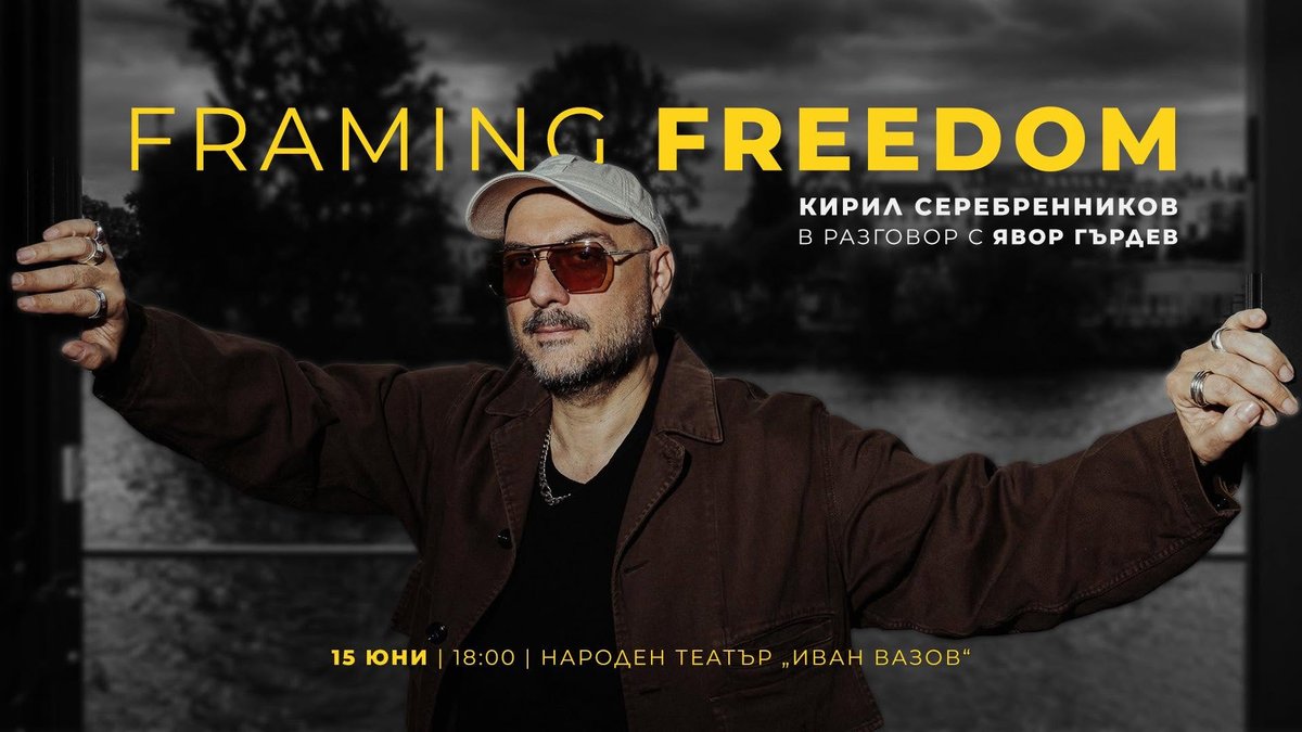 Плакат: FRAMING FREEDOM - Кирил Серебренников в разговор с Явор Гърдев