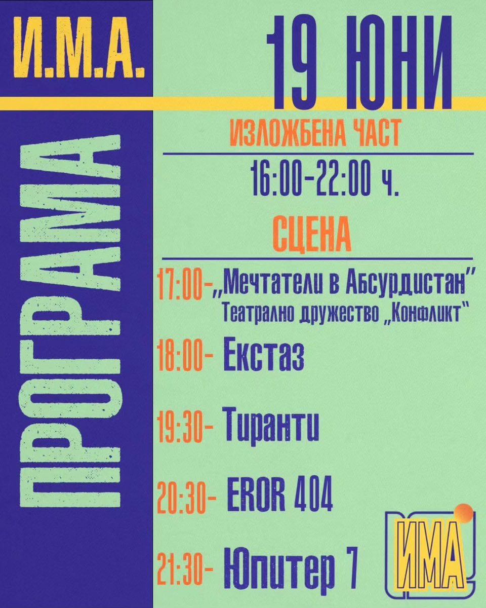 Плакат: Тиранти