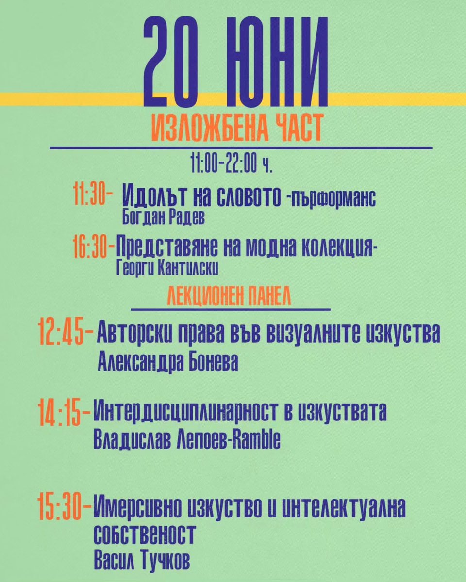 Плакат: Имерсивно изкуство и интелектуална собственост - Васил Тучков