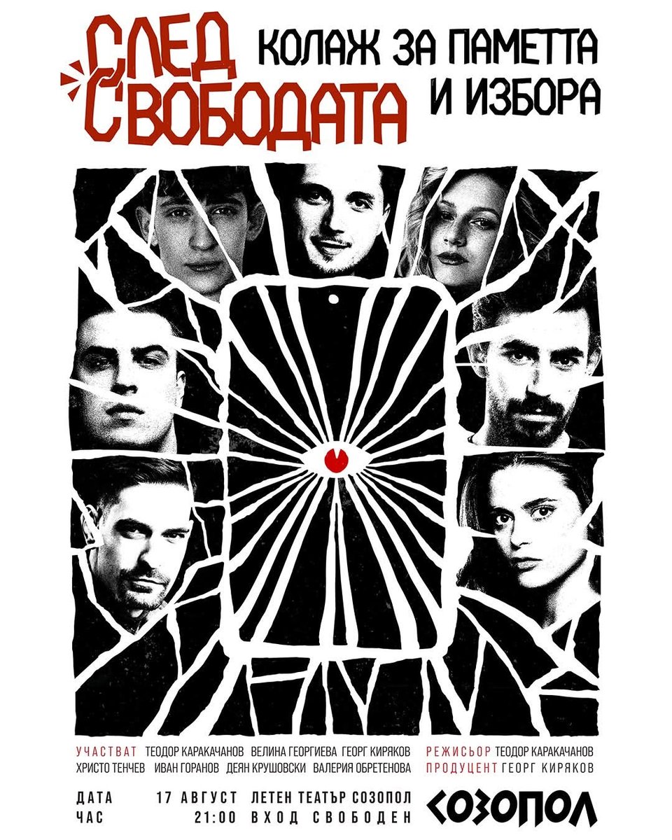 Плакат: След свободата