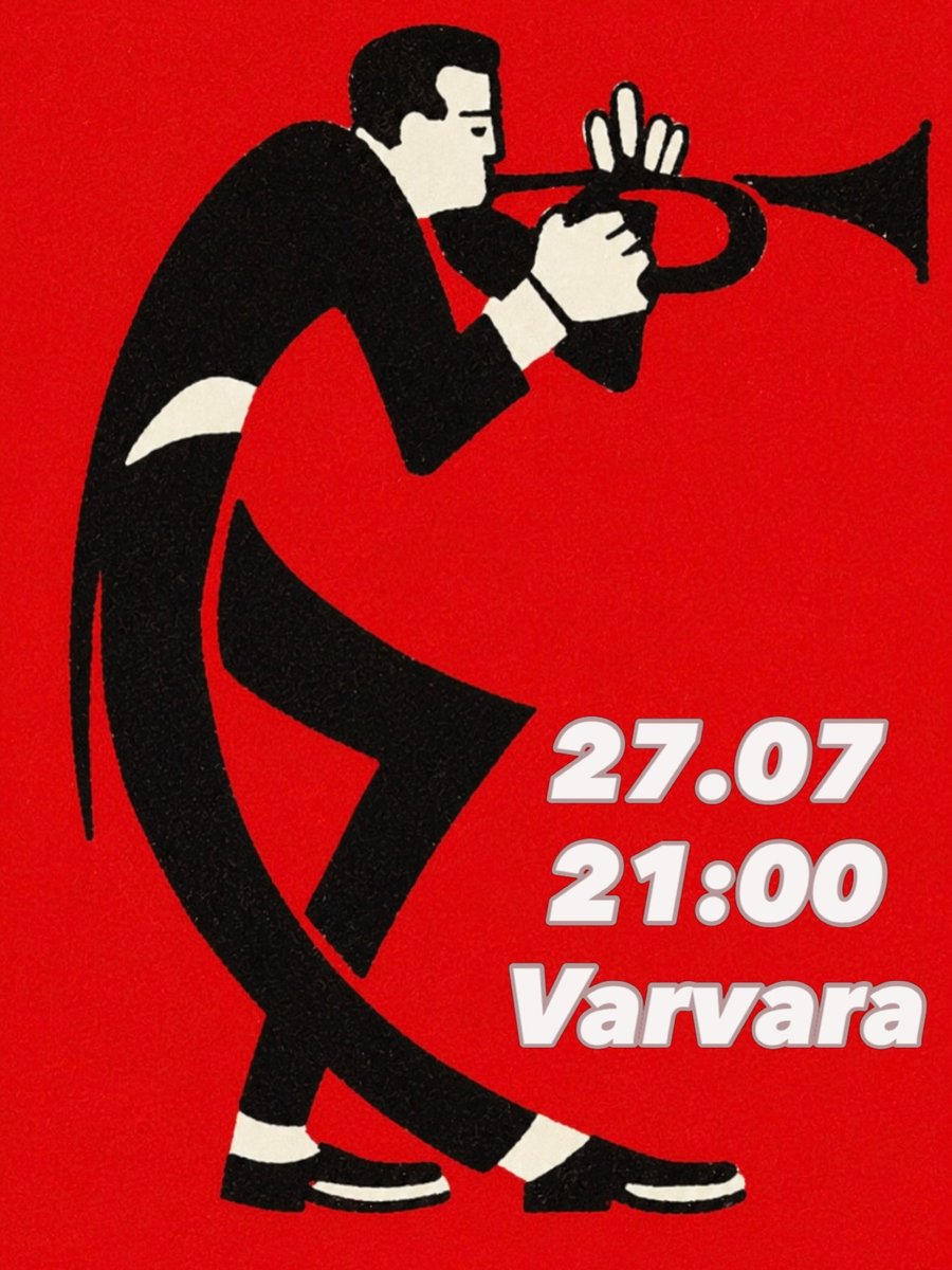 Град: Варвара