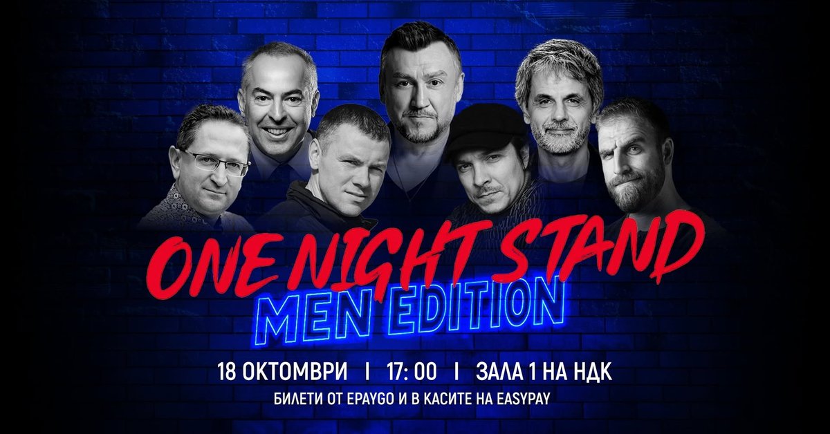 Плакат: ONE NIGHT STAND - MEN EDITION