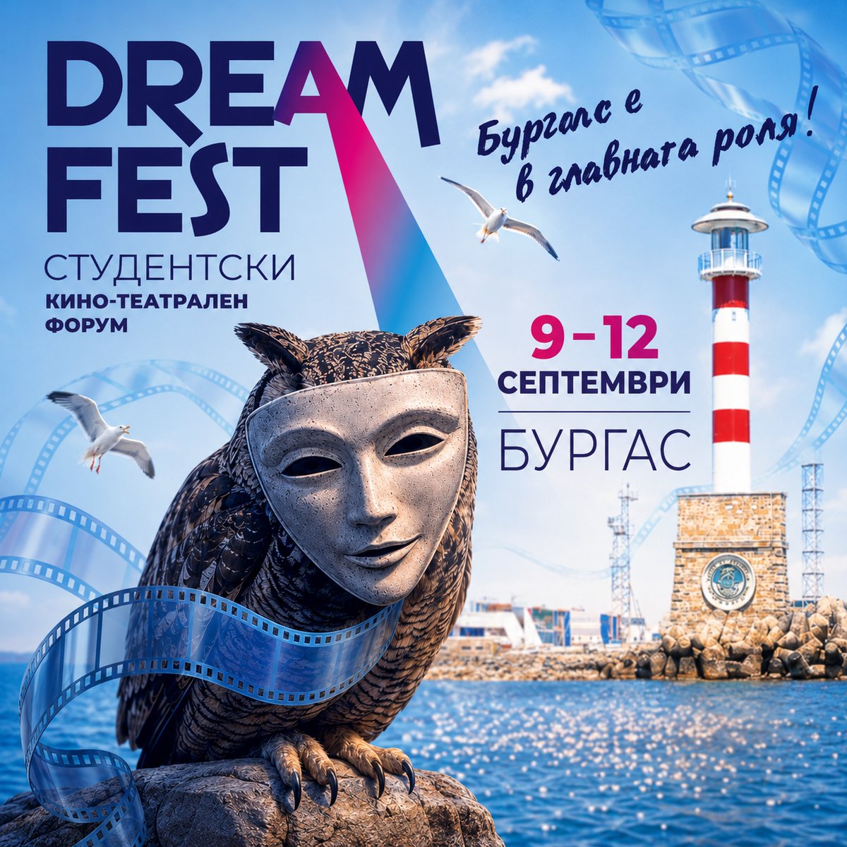 Илюстрация: Dream Fest