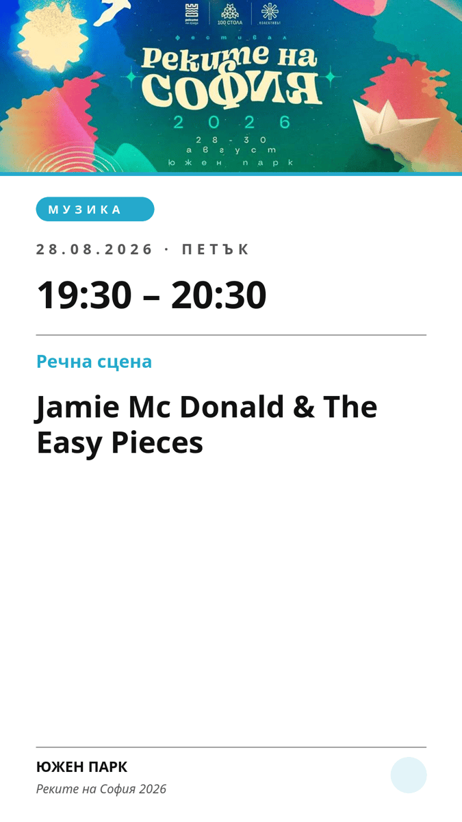 Плакат: Jamie Mc Donald & The Easy Pieces