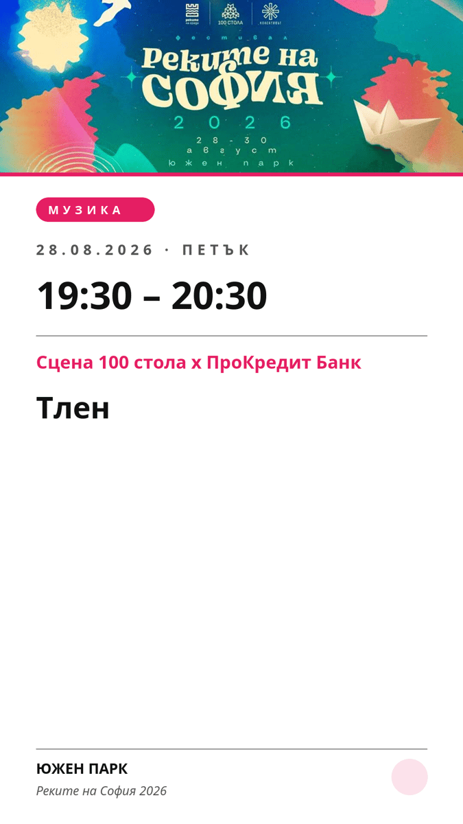 Плакат: Тлен