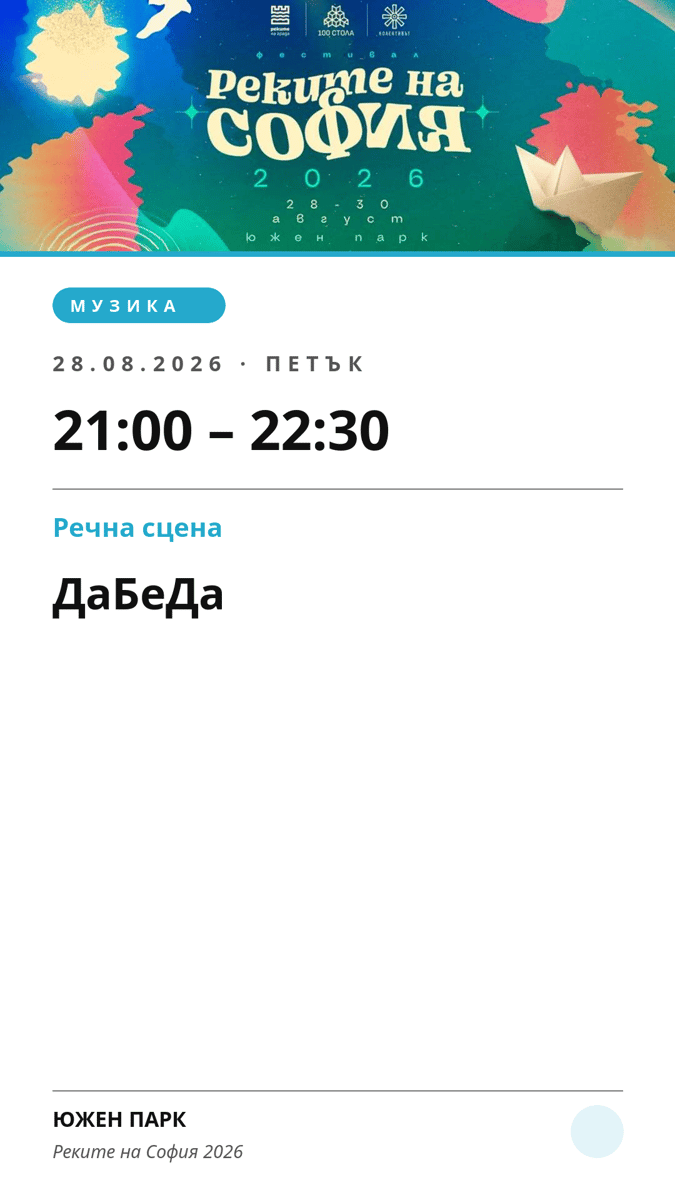 Плакат: ДаБеДа