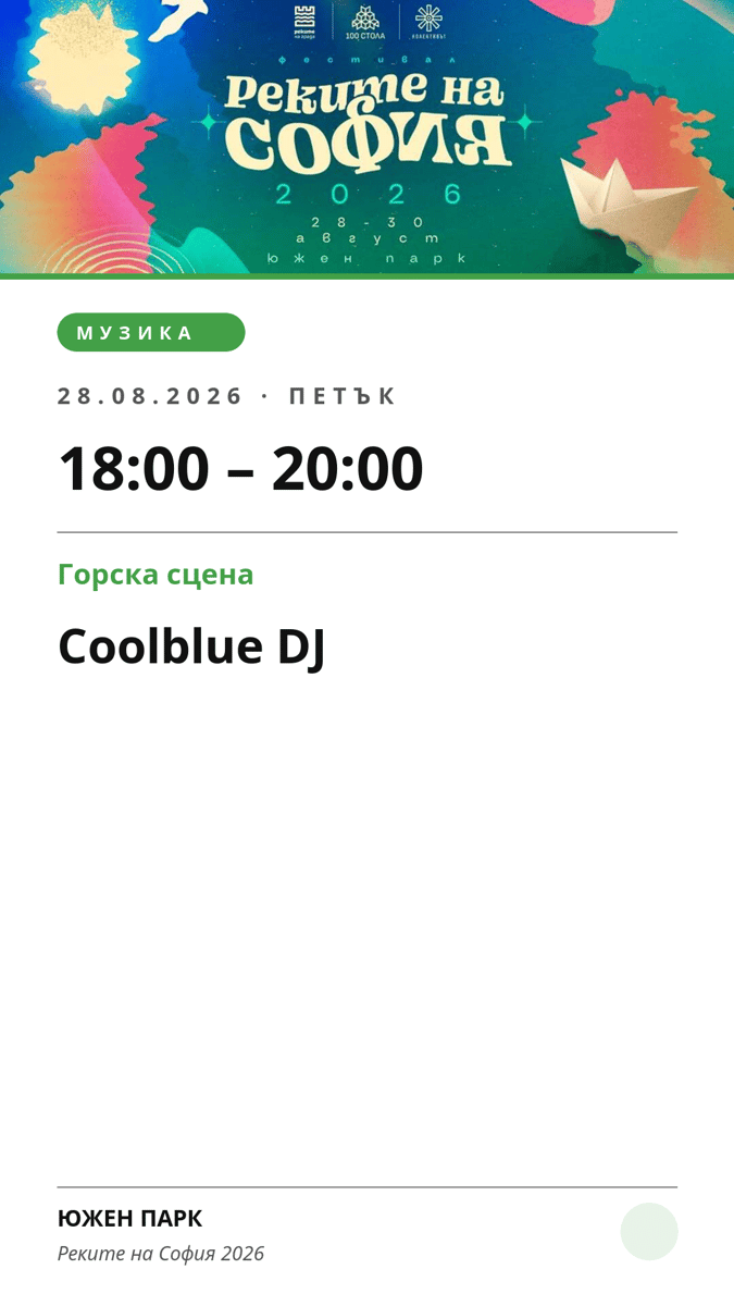 Плакат: Coolblue DJ