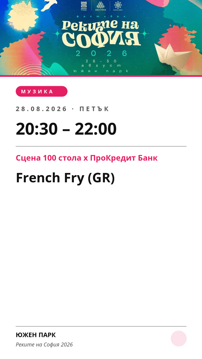 Плакат: French Fry (GR)